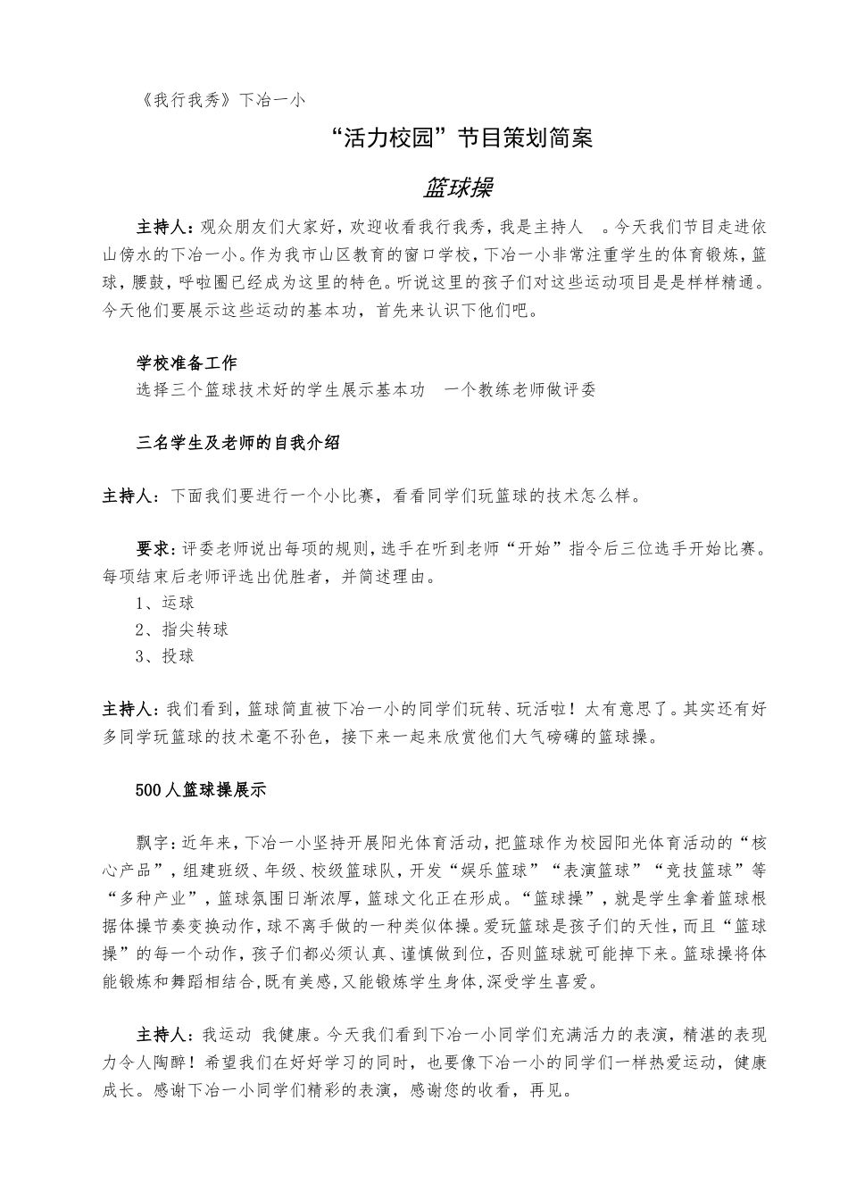 下冶一小活力校园_第1页
