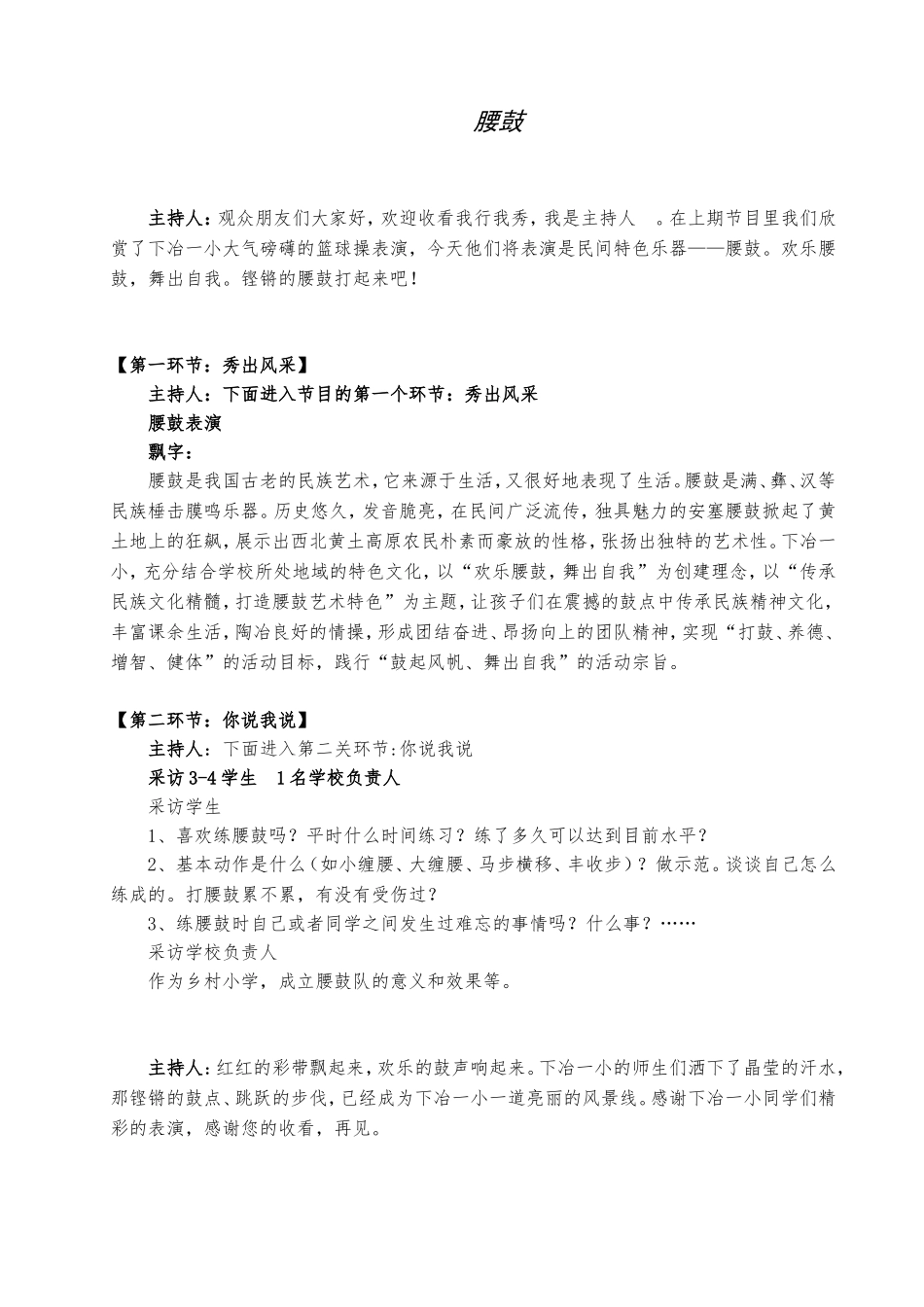 下冶一小活力校园_第2页