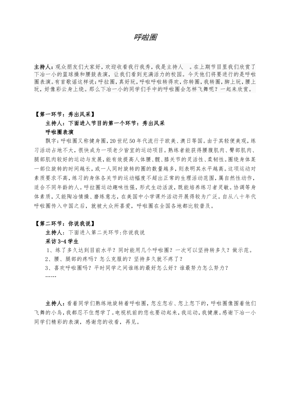 下冶一小活力校园_第3页