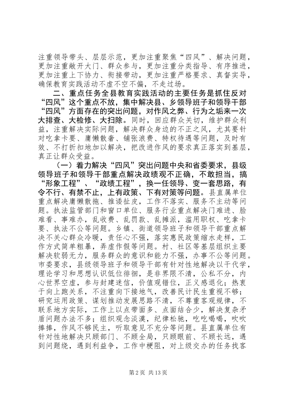 党的群众路线教育实践活动的实施意见_第2页