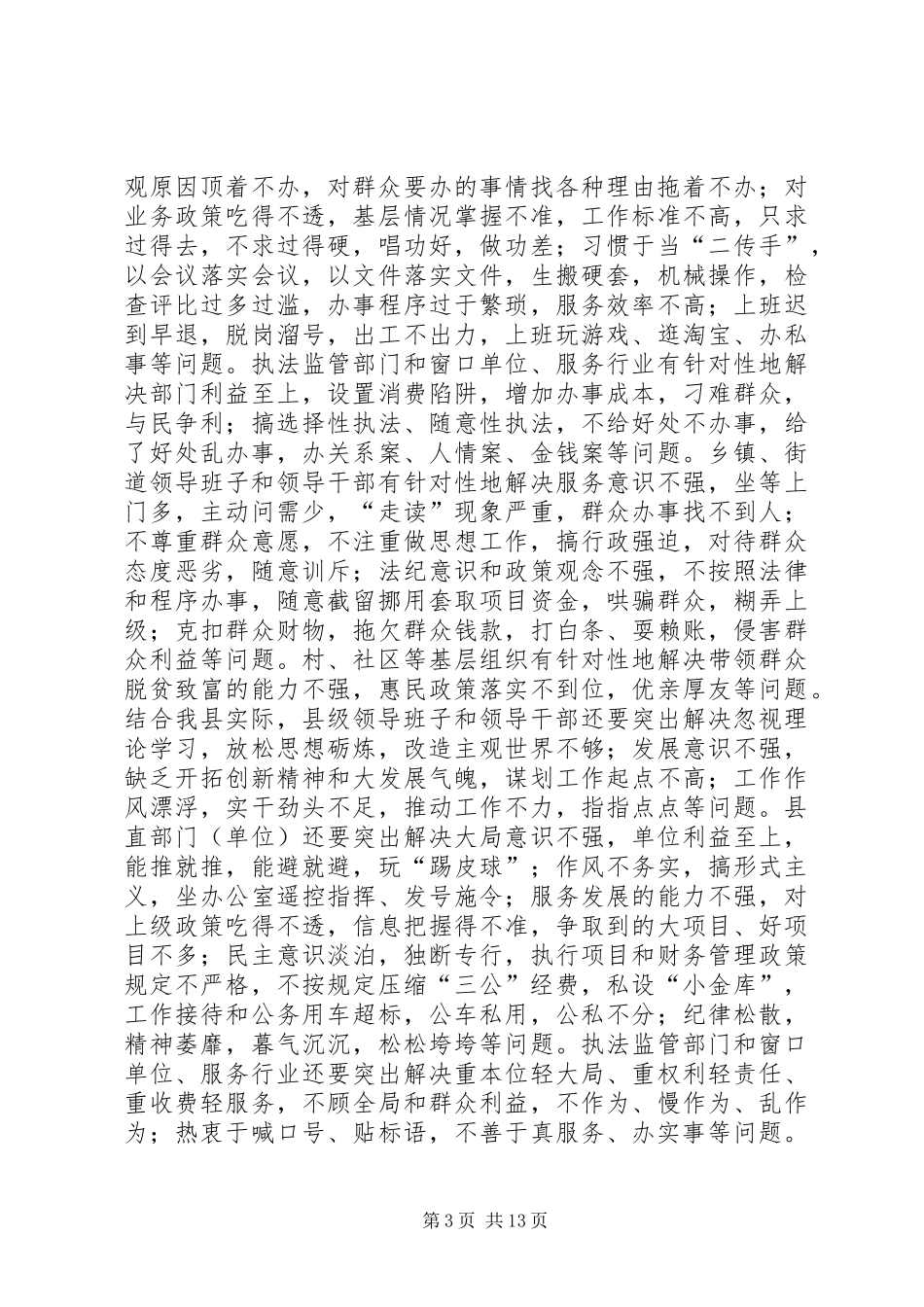 党的群众路线教育实践活动的实施意见_第3页