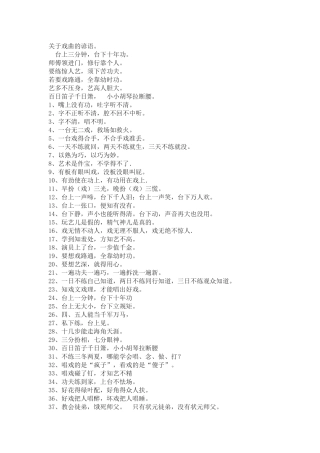 关于戏曲的谚语