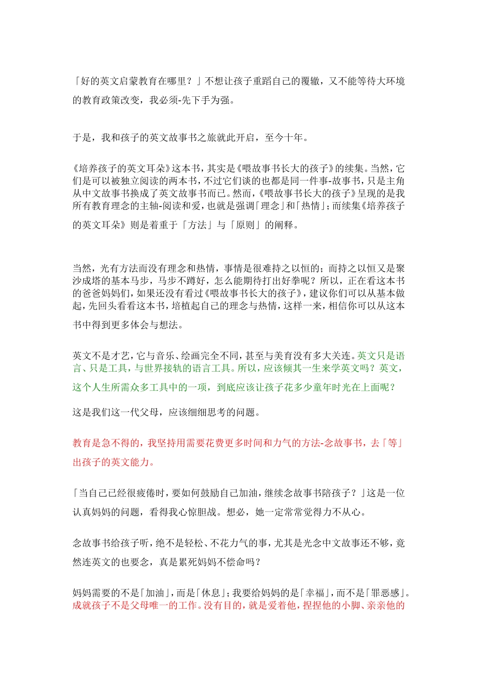 培养孩子的英文耳朵_第2页