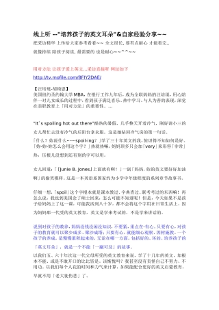 培养孩子的英文耳朵