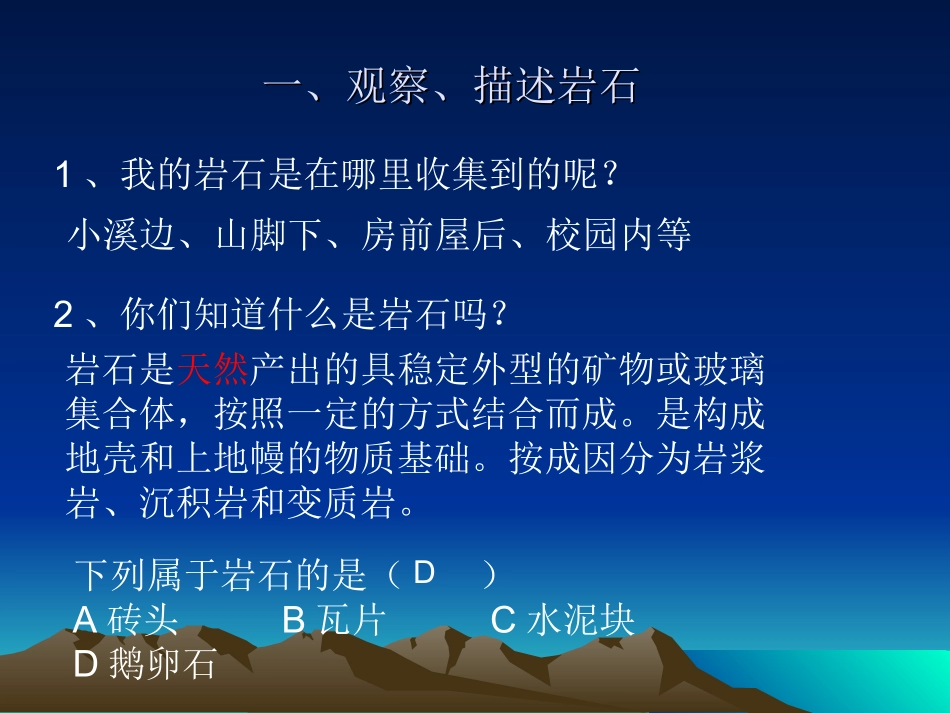 小学四年级下册科学课件岩石和矿物 (2)_第3页