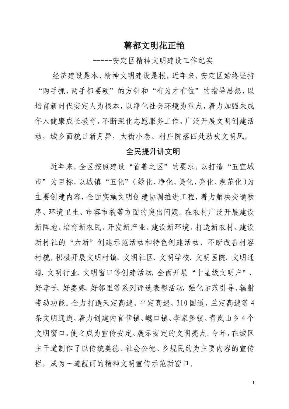 安定区精神文明建设工作纪实_第1页