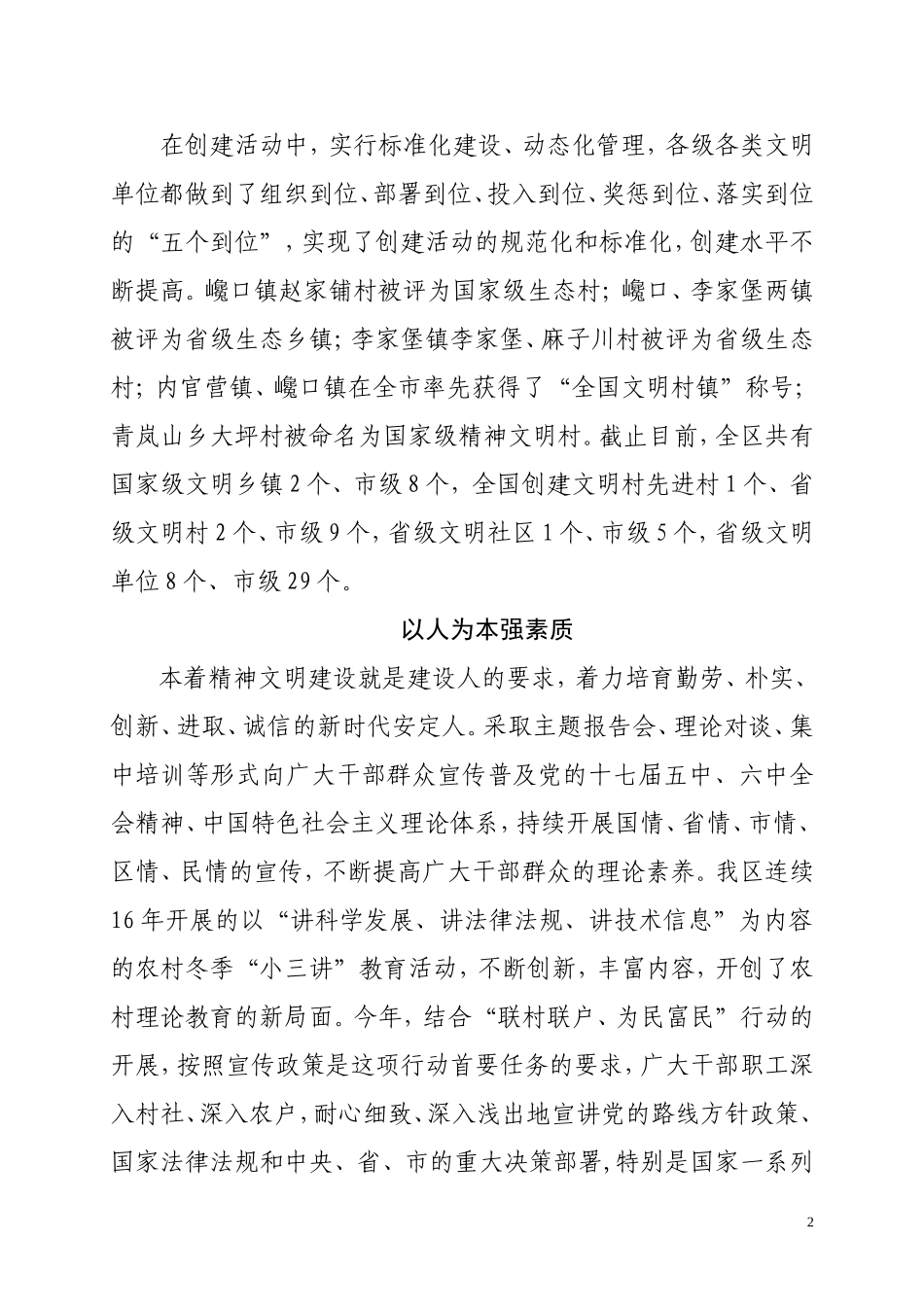 安定区精神文明建设工作纪实_第2页