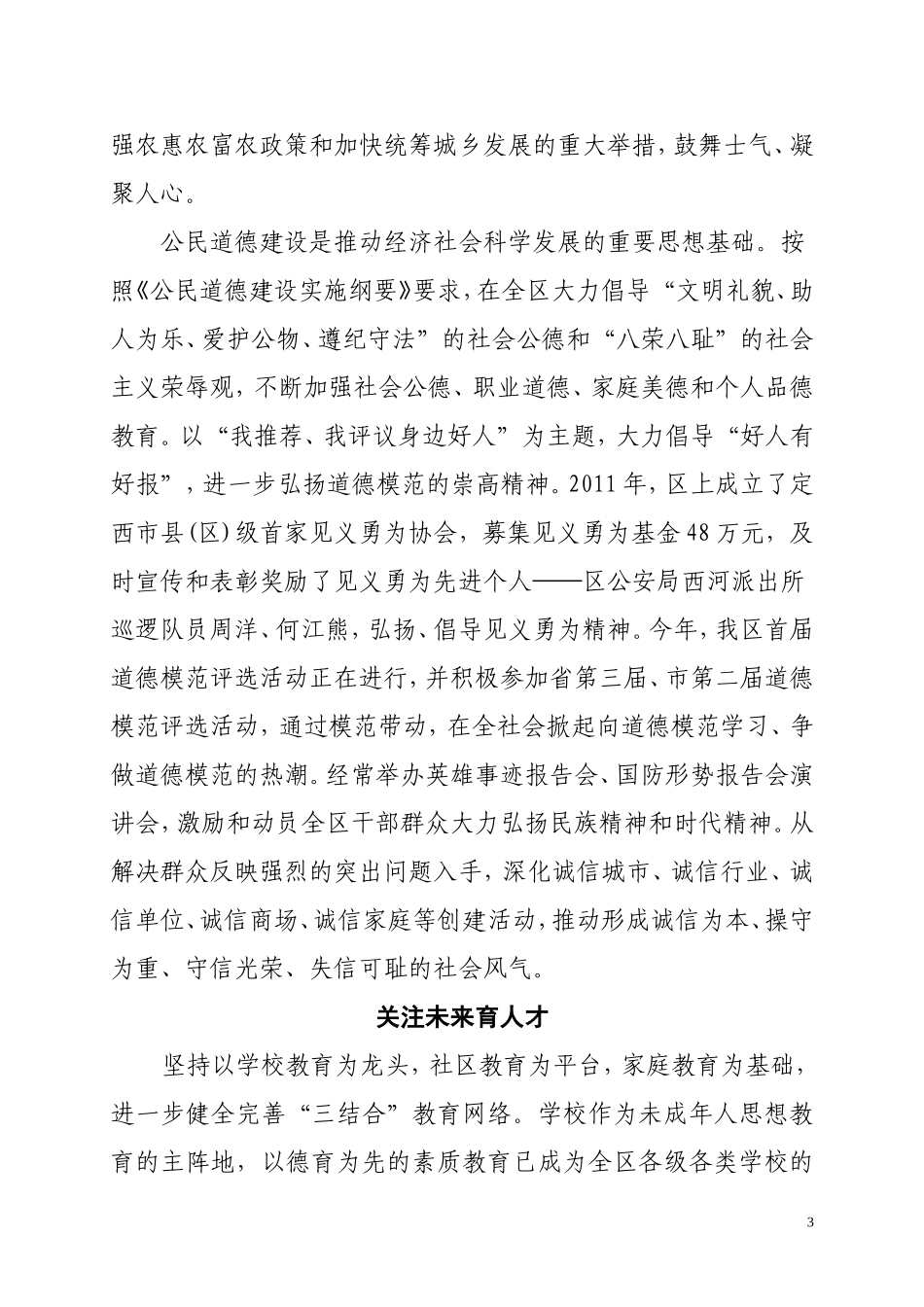 安定区精神文明建设工作纪实_第3页