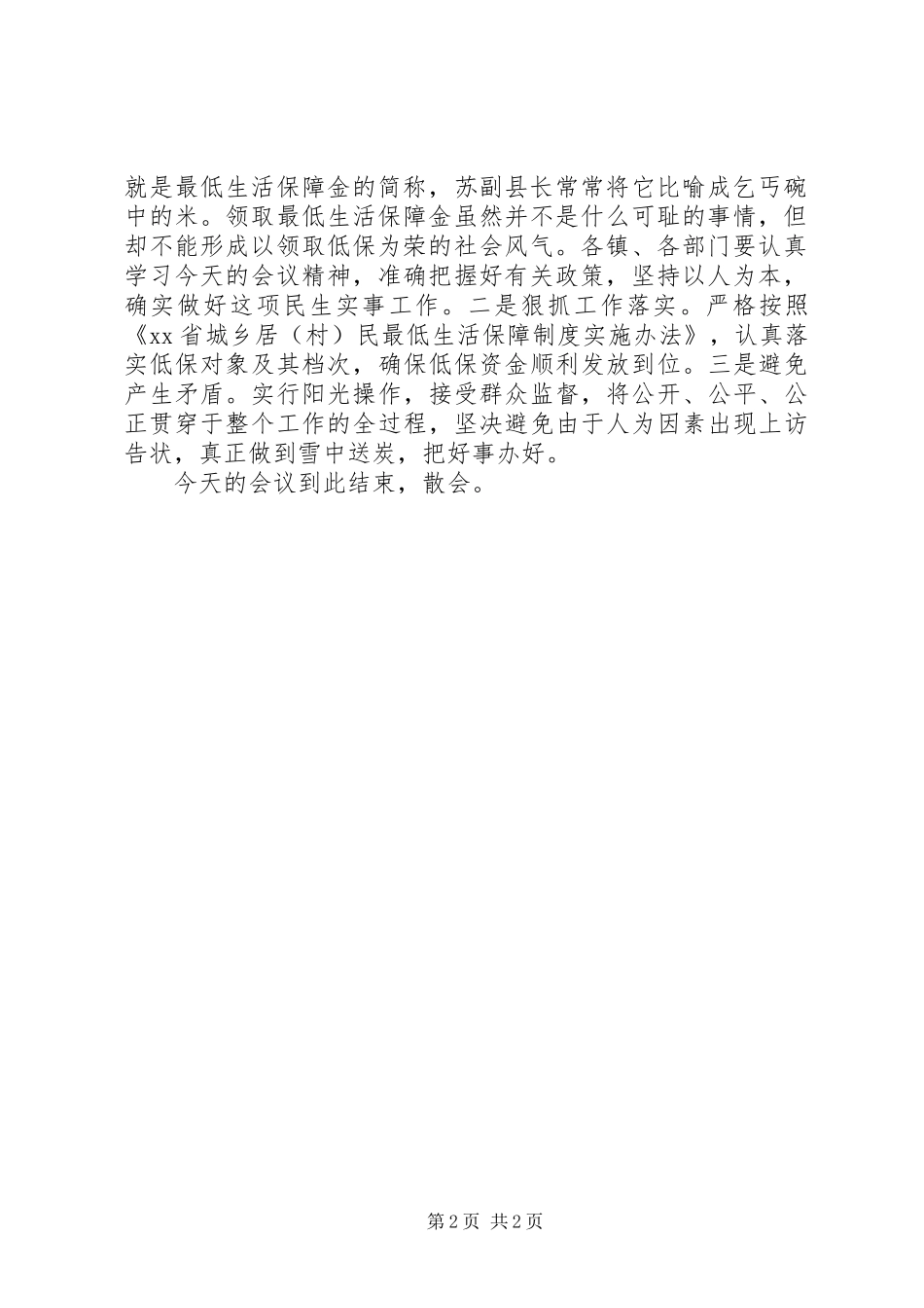 低保工作会议主持词_第2页