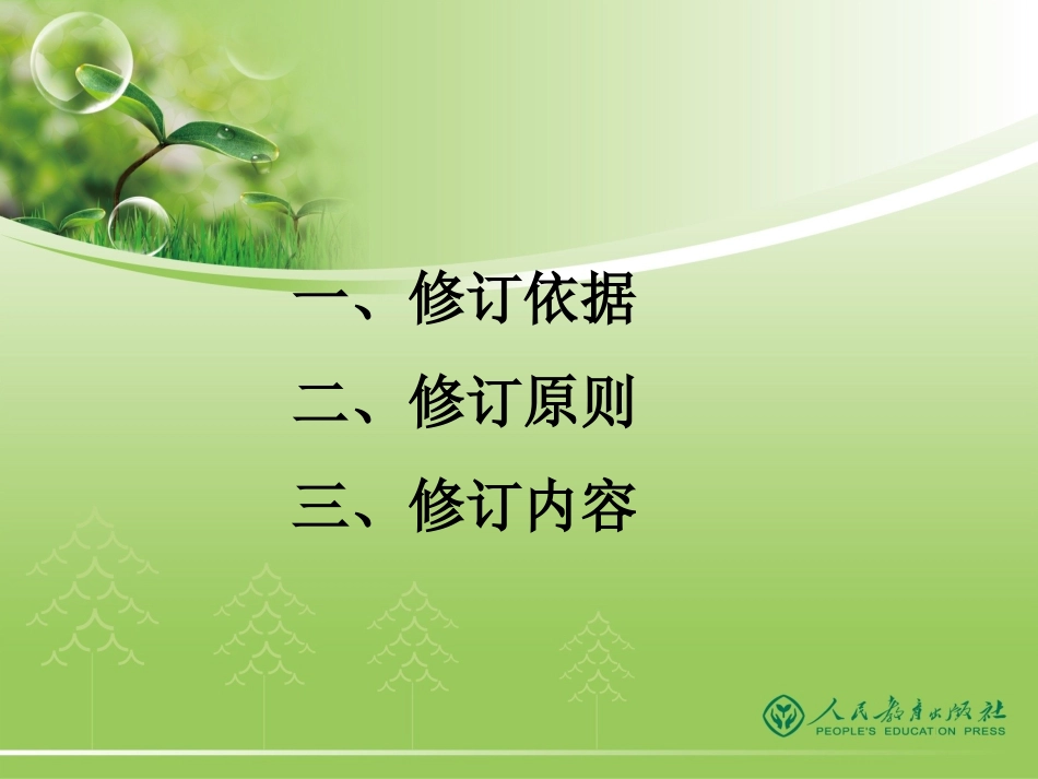 教材修订变化_第3页