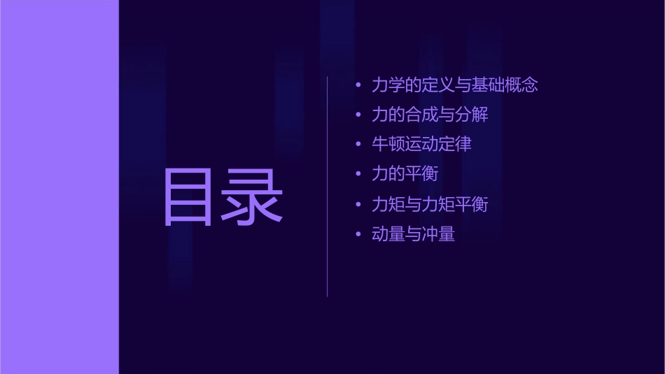 力复习与巩固复习课件_第2页