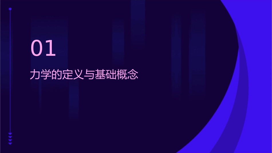 力复习与巩固复习课件_第3页