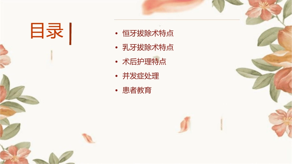 口腔颌面外科 牙及牙槽外科各类恒牙及乳牙拔除术特点护理课件_第2页