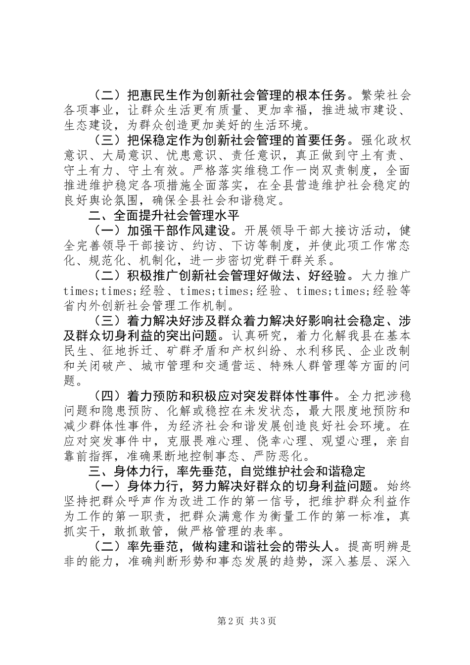 XX年综治维稳工作承诺书_第2页