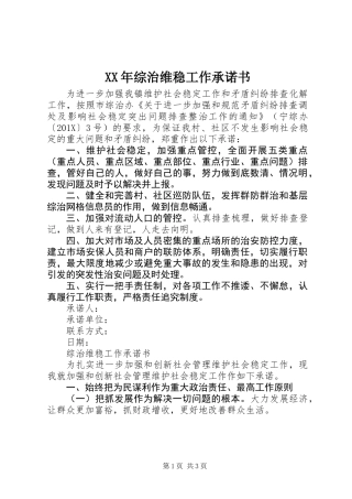 XX年综治维稳工作承诺书