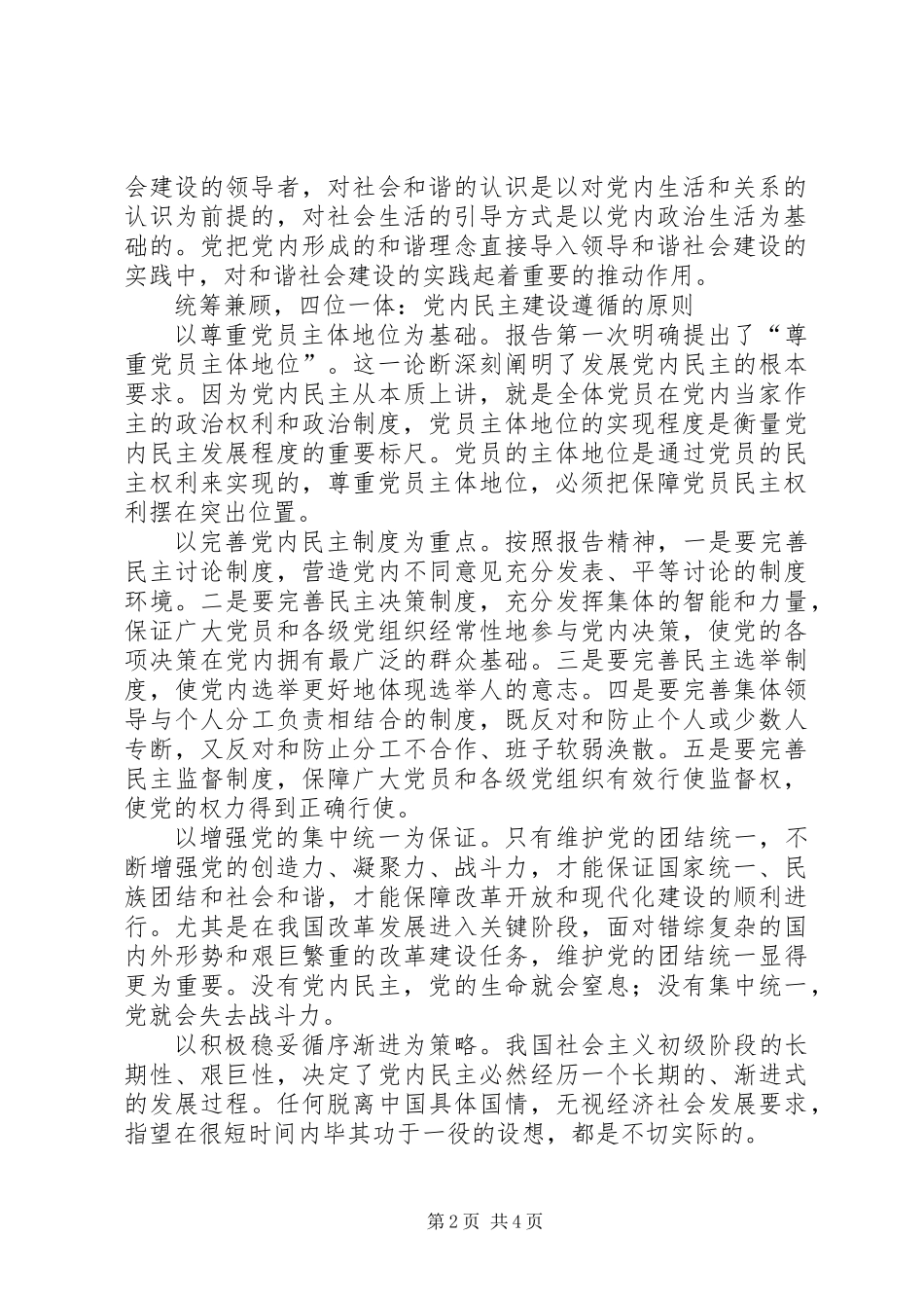 党内民主建设的新规划_第2页