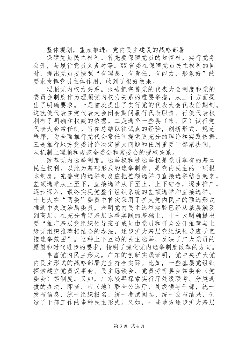 党内民主建设的新规划_第3页