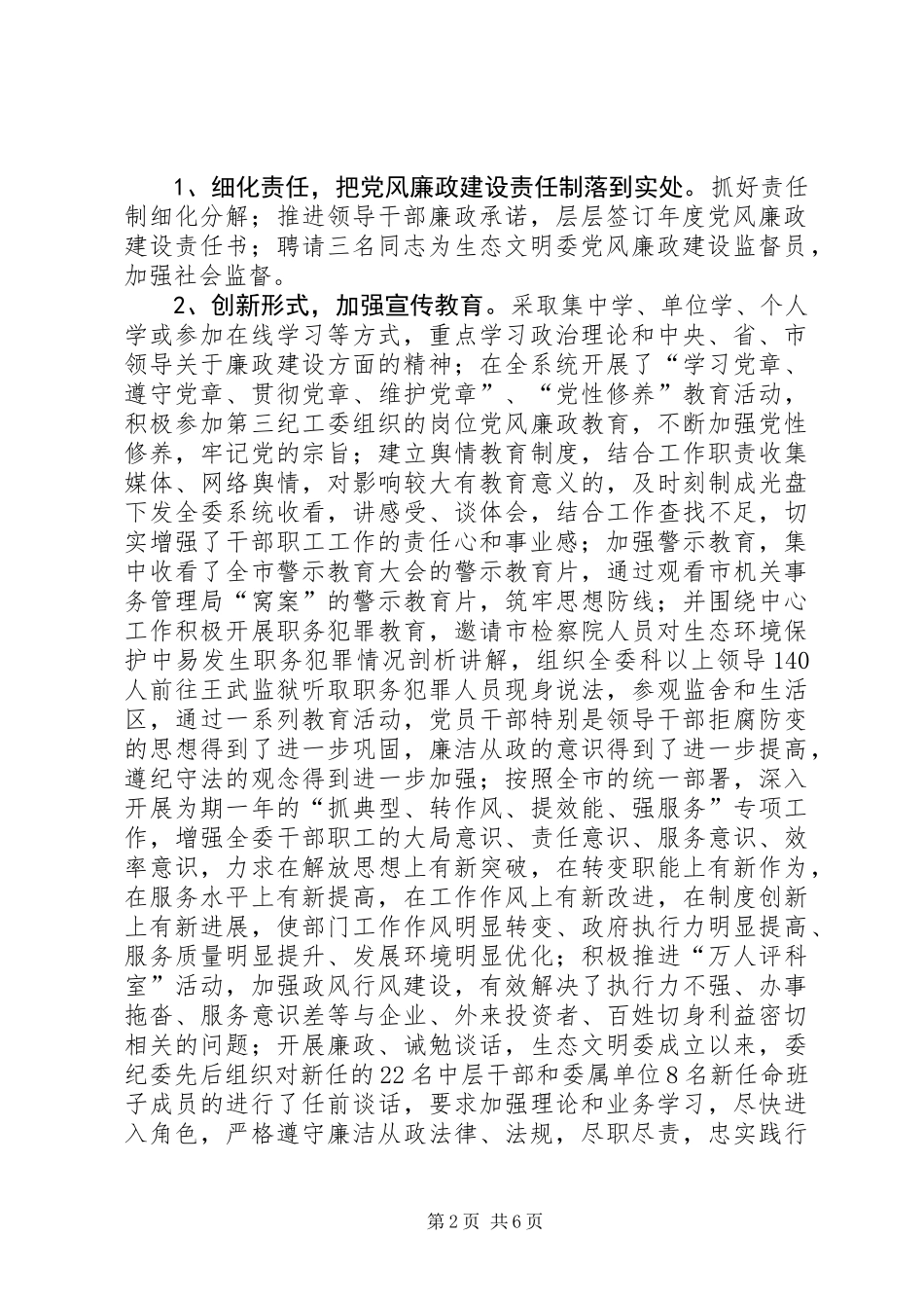 个人述德述职述廉报告_第2页