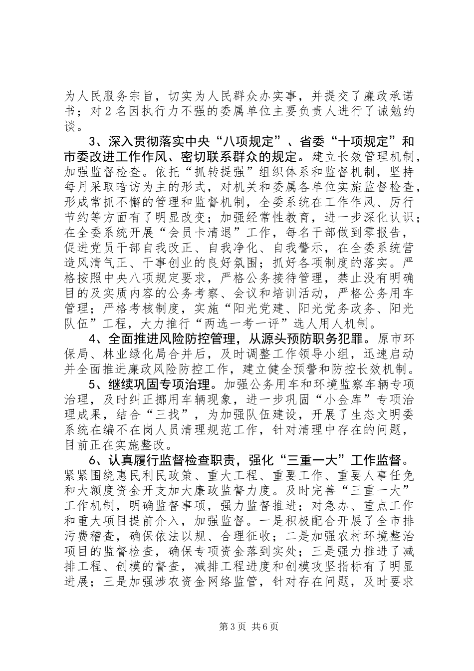 个人述德述职述廉报告_第3页