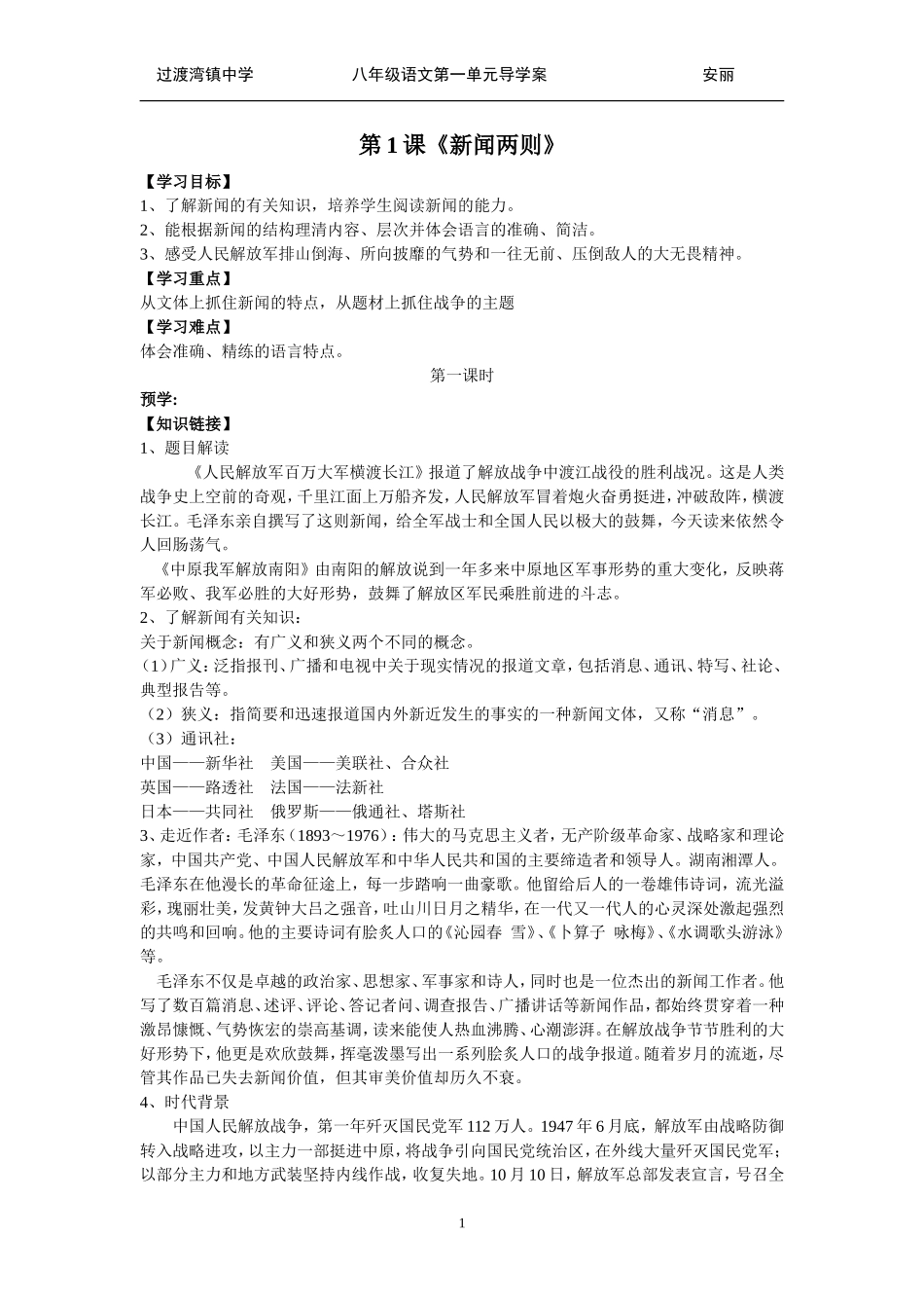 语文-《新闻两则》-汪升旭_第1页
