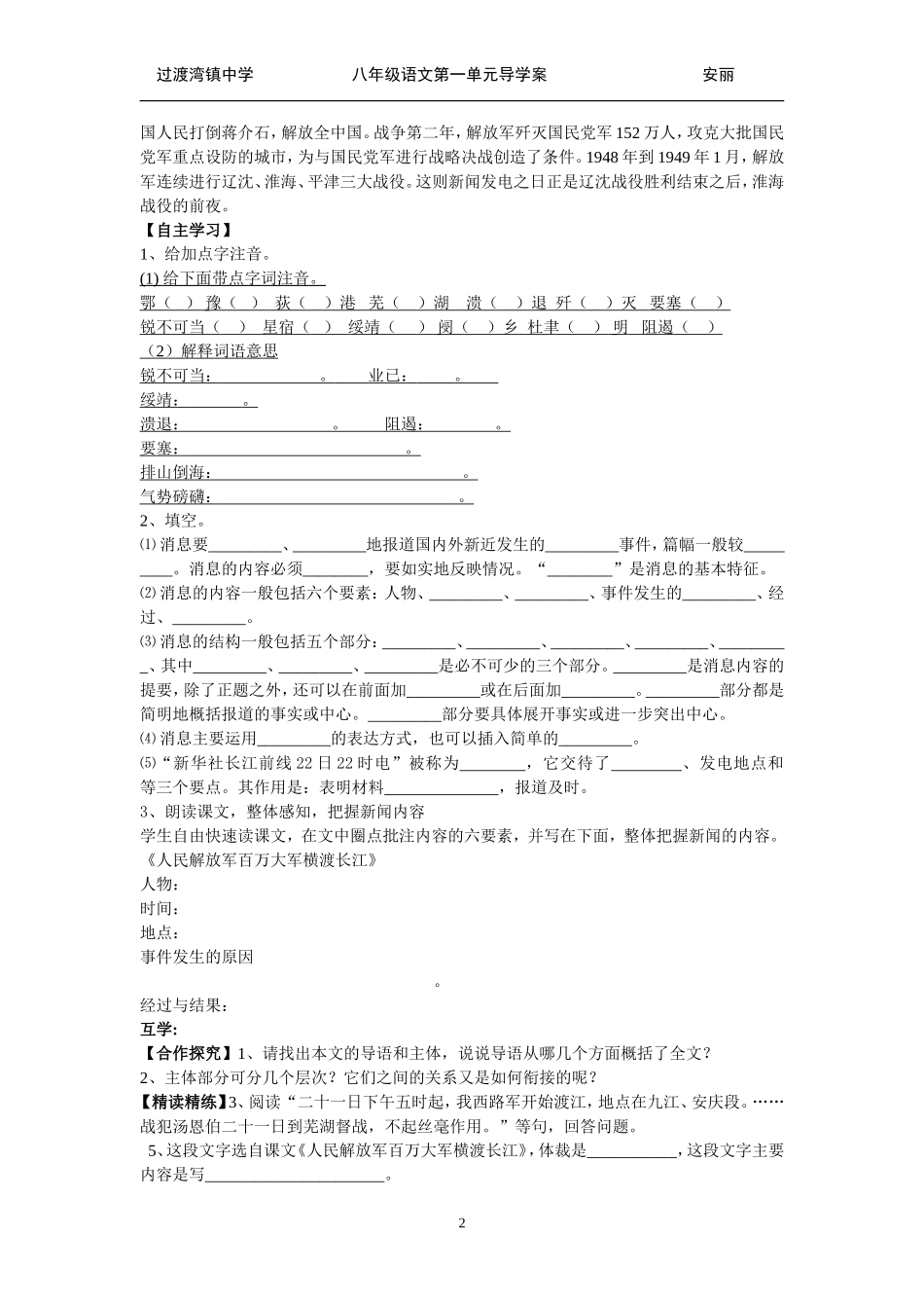 语文-《新闻两则》-汪升旭_第2页