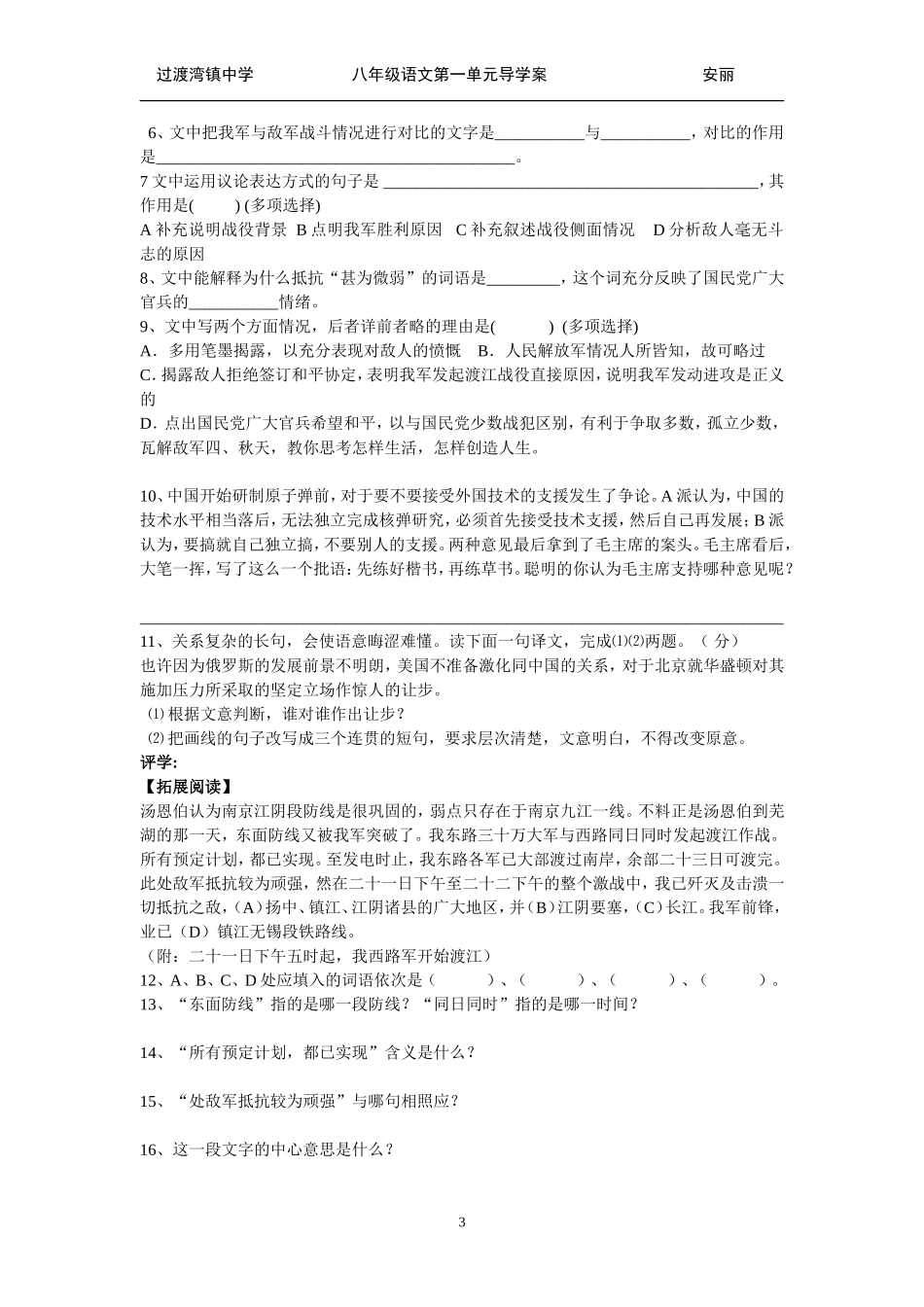 语文-《新闻两则》-汪升旭_第3页