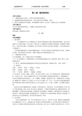 语文-《新闻两则》-汪升旭