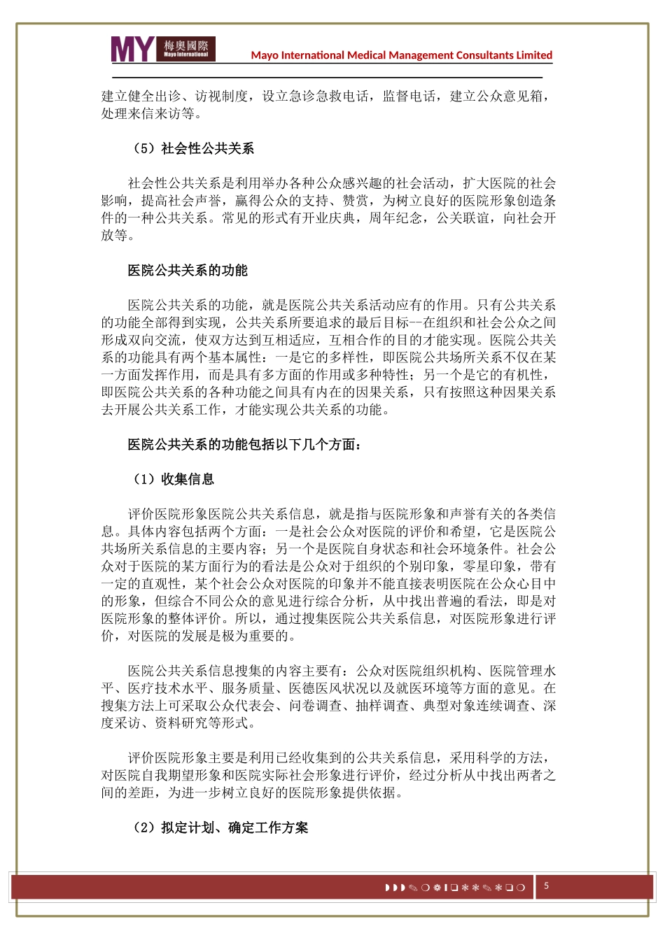 民营医院如何借公共关系塑医院完美形象——梅奥_第2页