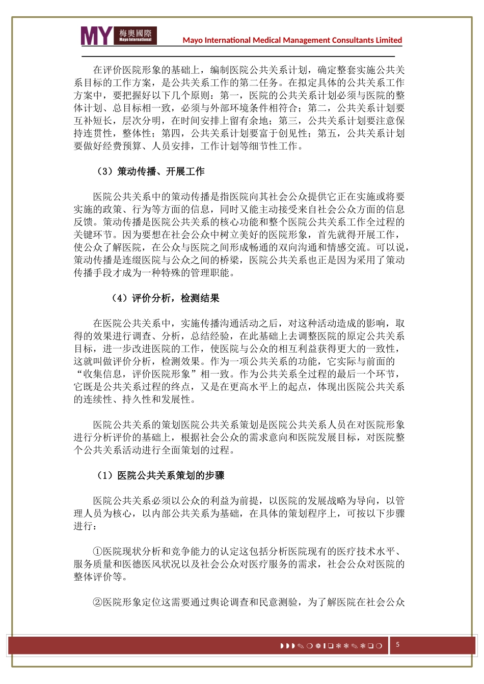 民营医院如何借公共关系塑医院完美形象——梅奥_第3页