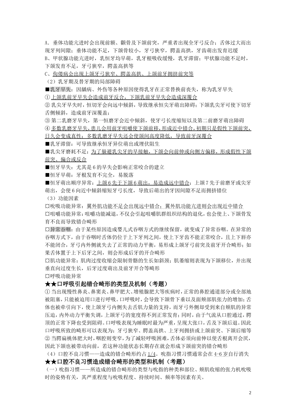 口腔正畸学个人整理_第2页