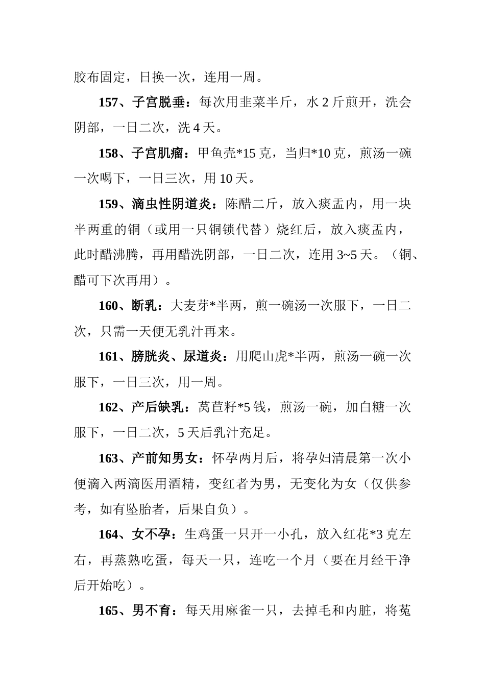 妇科男科验方_第2页