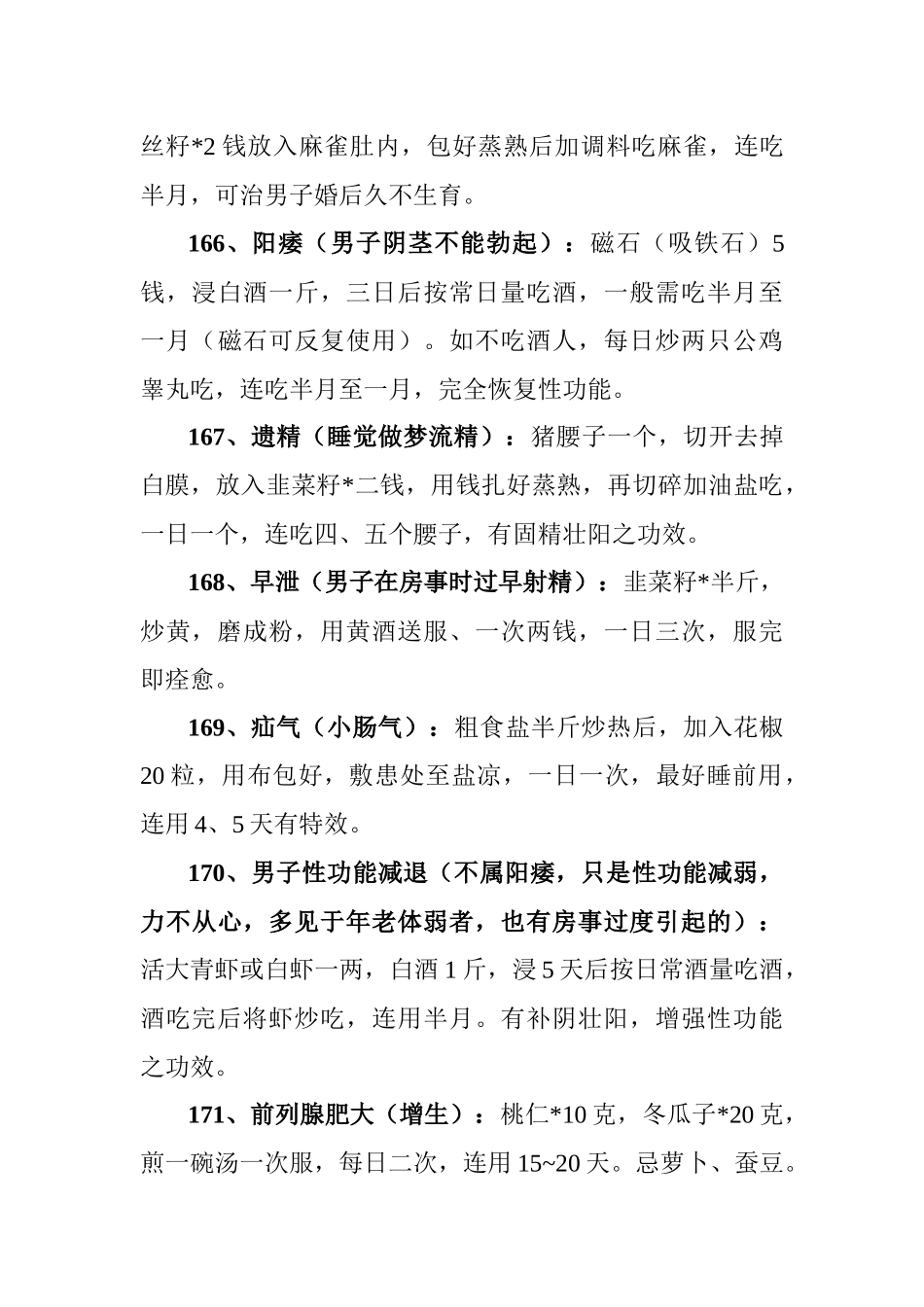 妇科男科验方_第3页