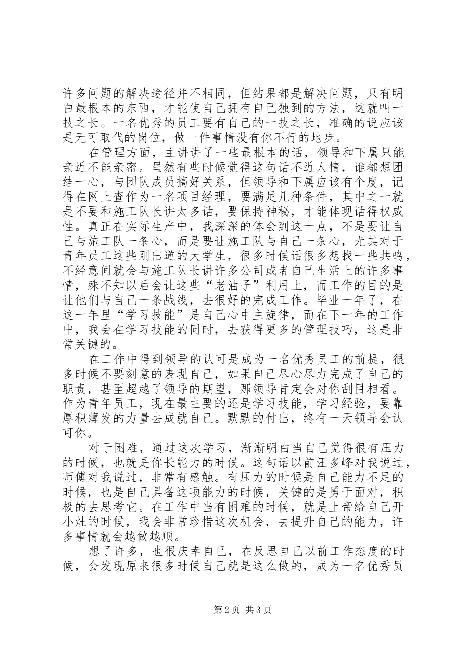 聚成学习心得[优秀范文5篇]_第2页