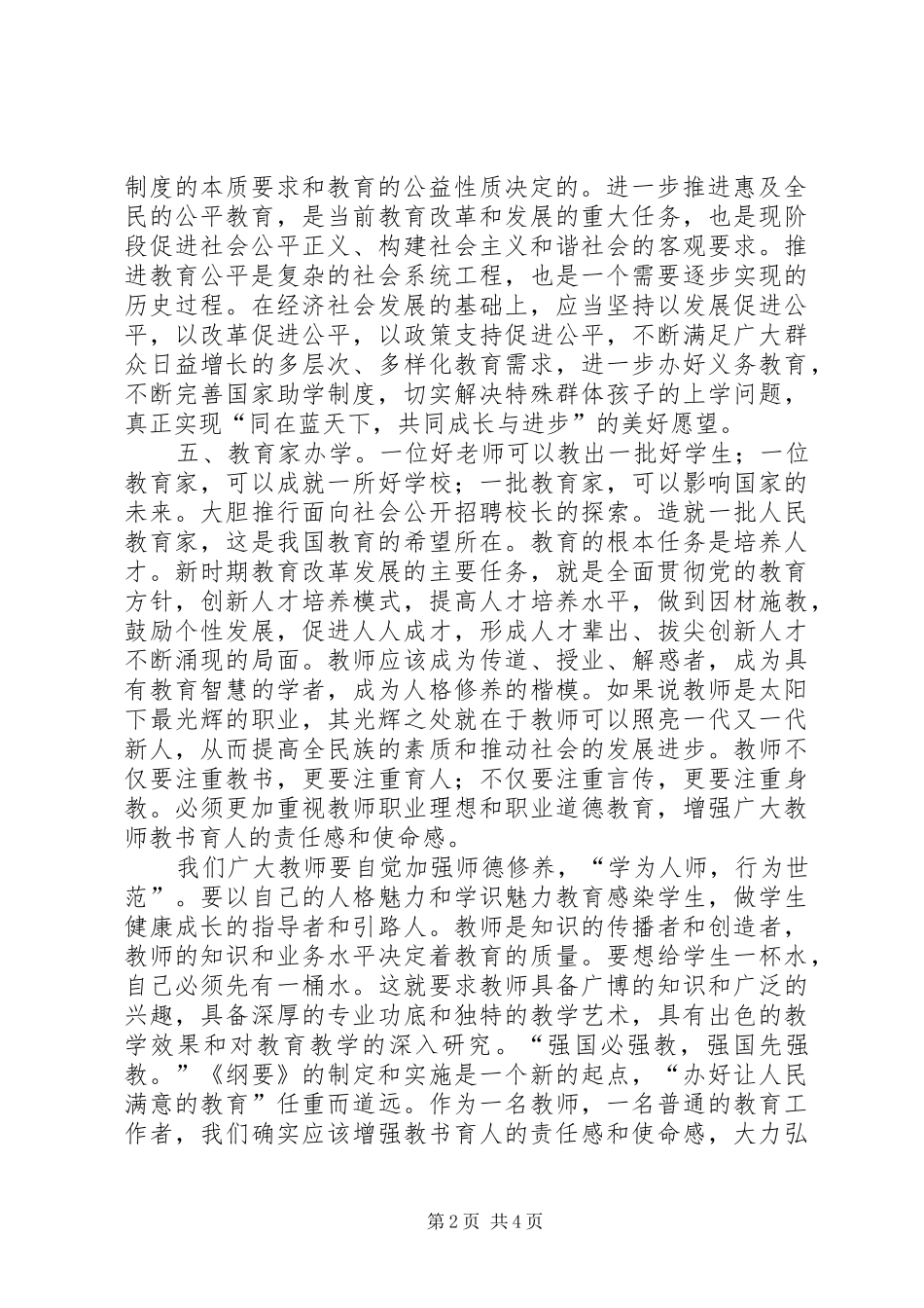 学习全国教育工作会议精神心得体会 _第2页