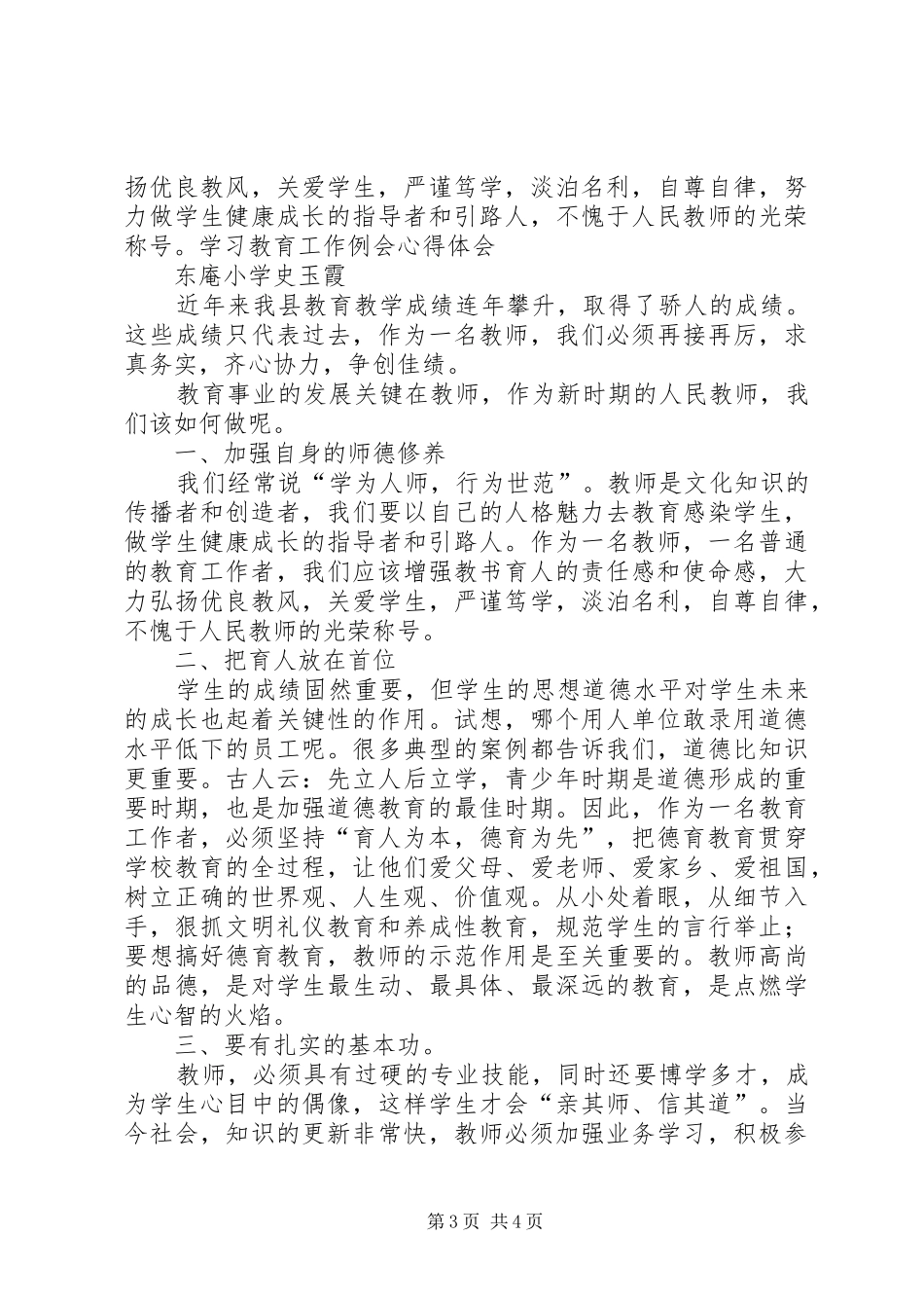 学习全国教育工作会议精神心得体会 _第3页