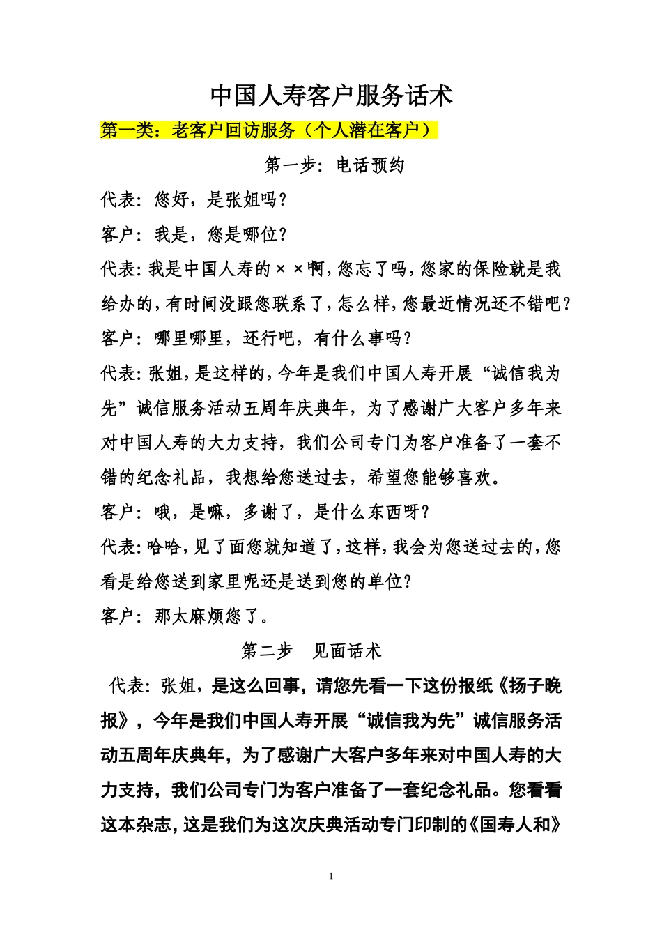 保险服务进社区话术_第1页