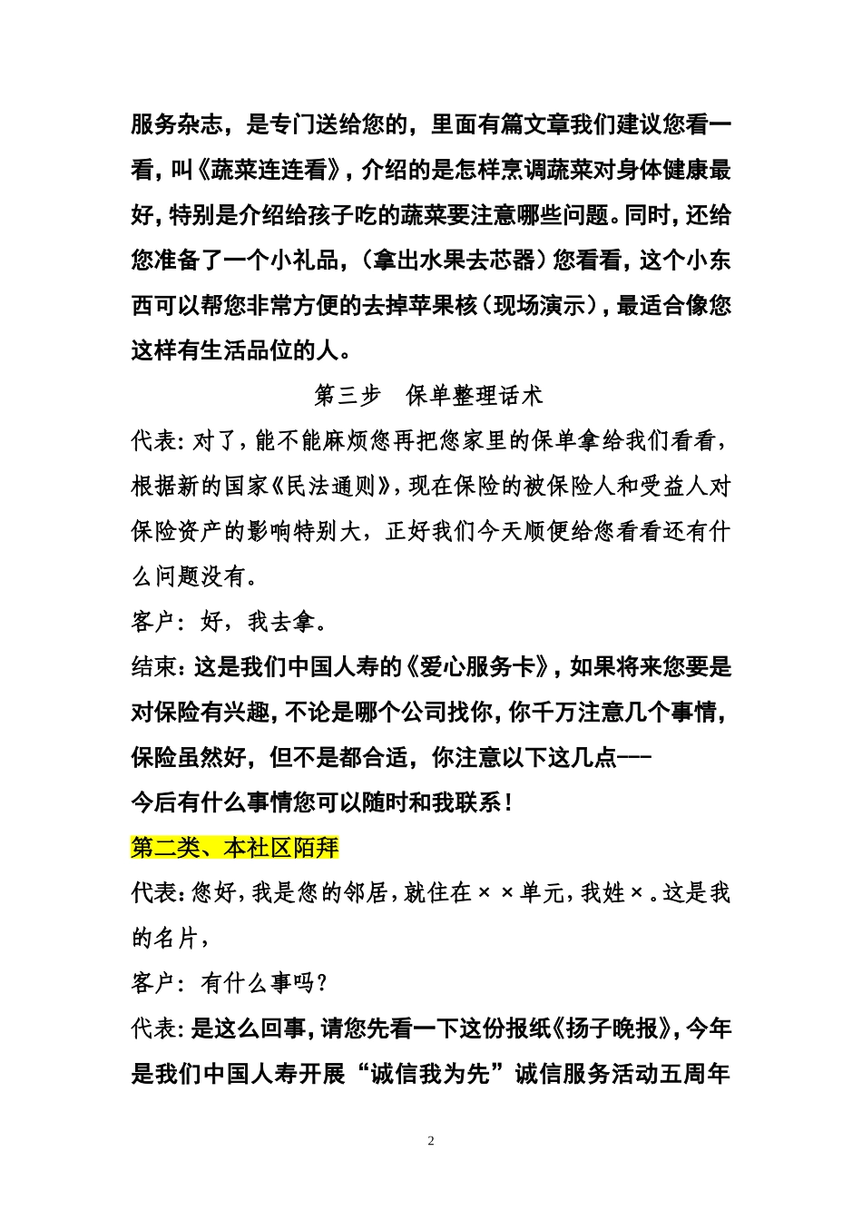 保险服务进社区话术_第2页