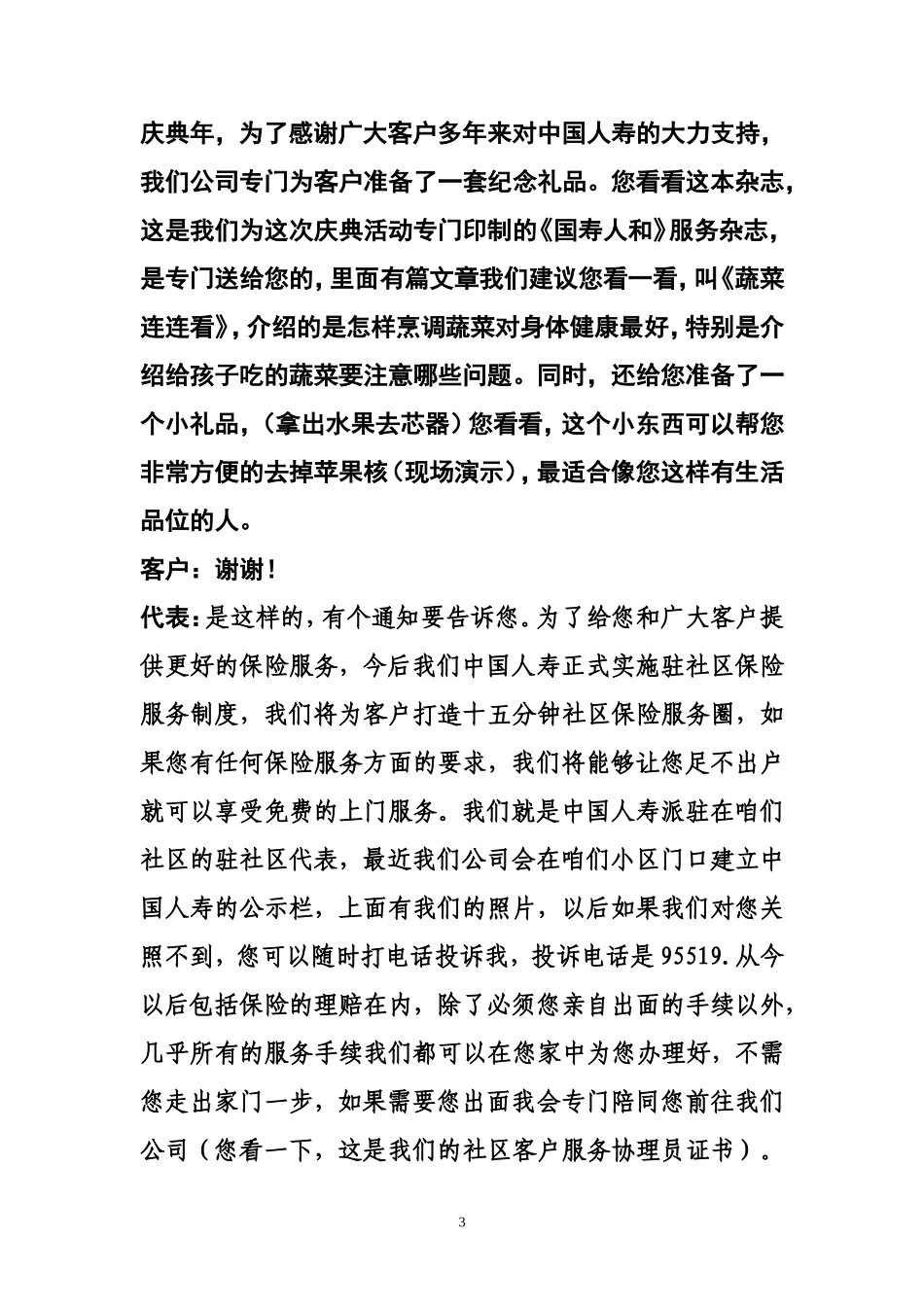 保险服务进社区话术_第3页