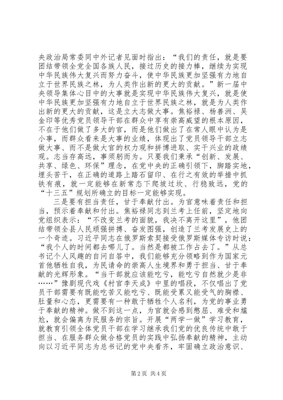 党员两学一做自查报告_第2页