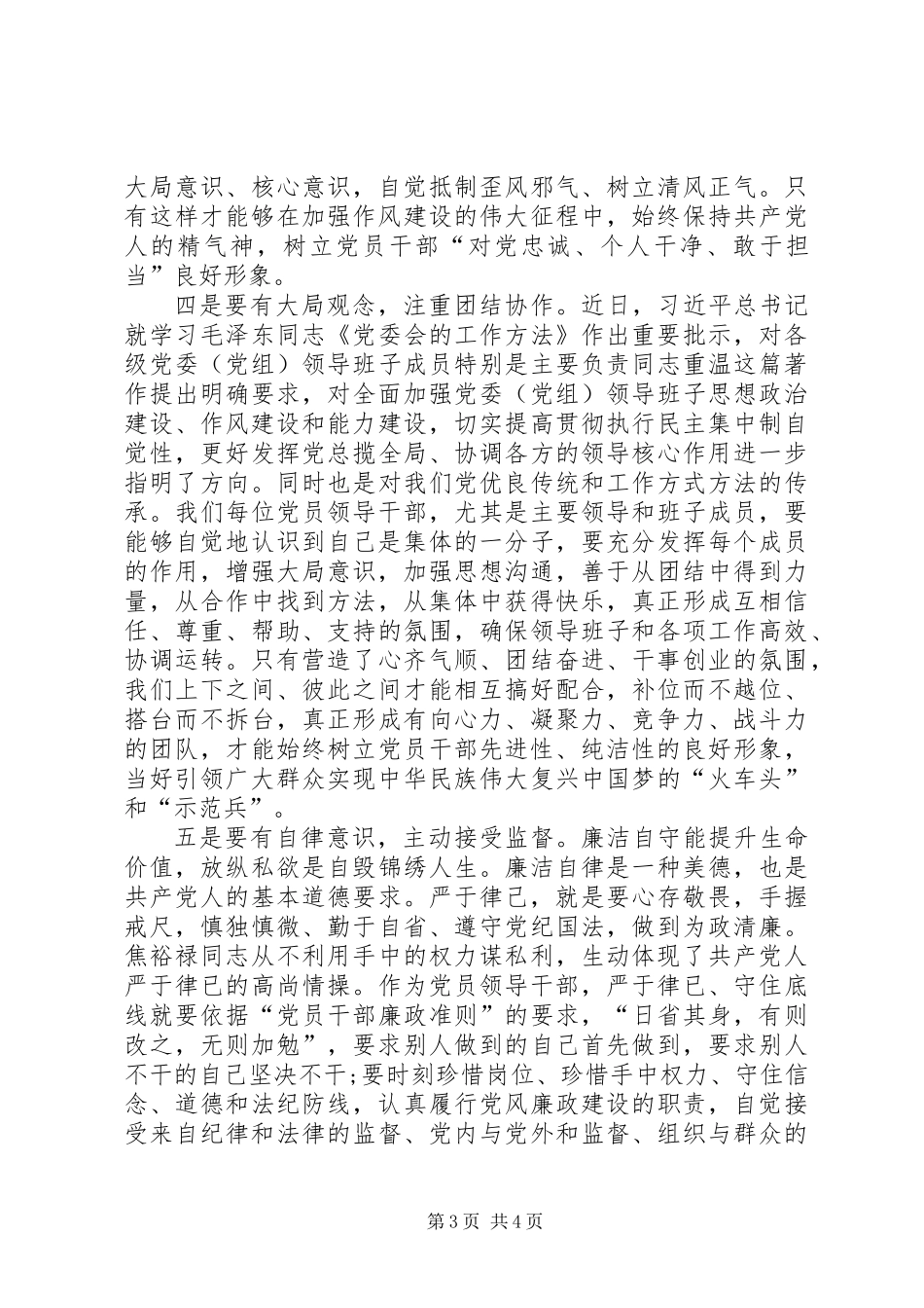 党员两学一做自查报告_第3页