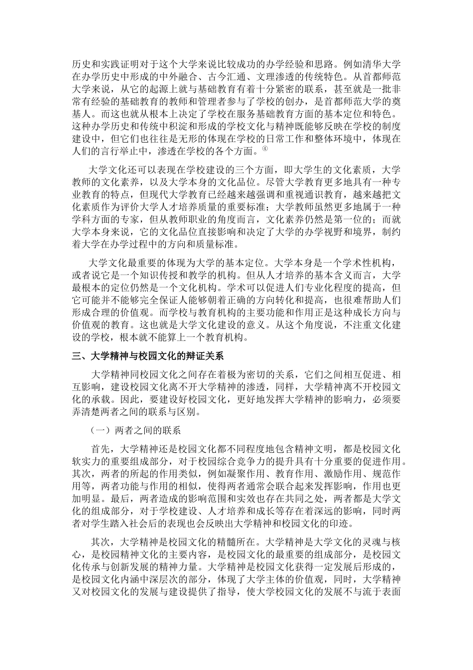 浅析大学精神与大学文化_第2页