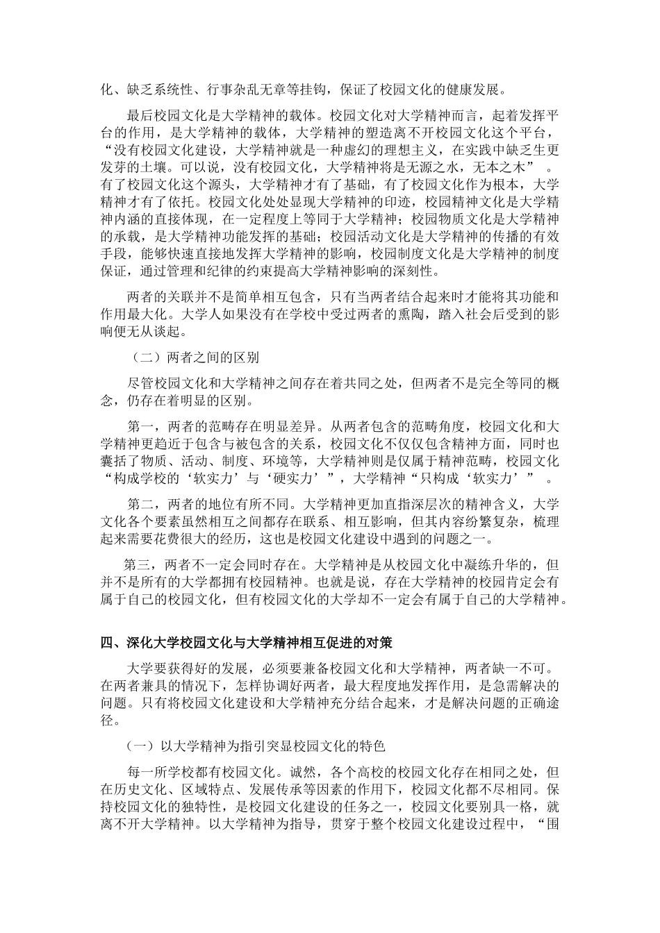 浅析大学精神与大学文化_第3页