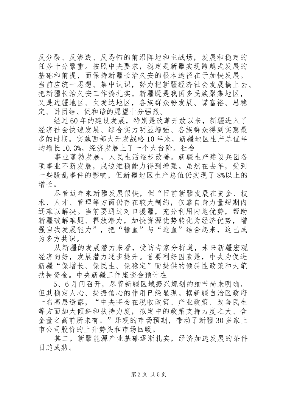 关于长治久安的心得体会 _第2页