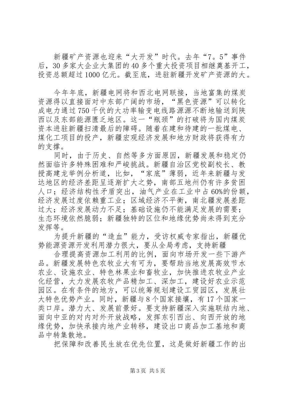 关于长治久安的心得体会 _第3页