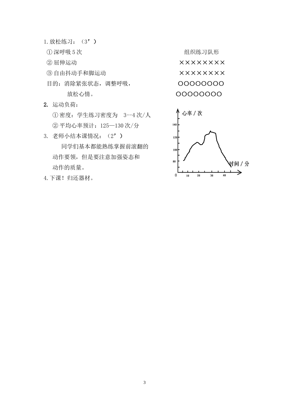 初中体操前滚翻教案_第3页