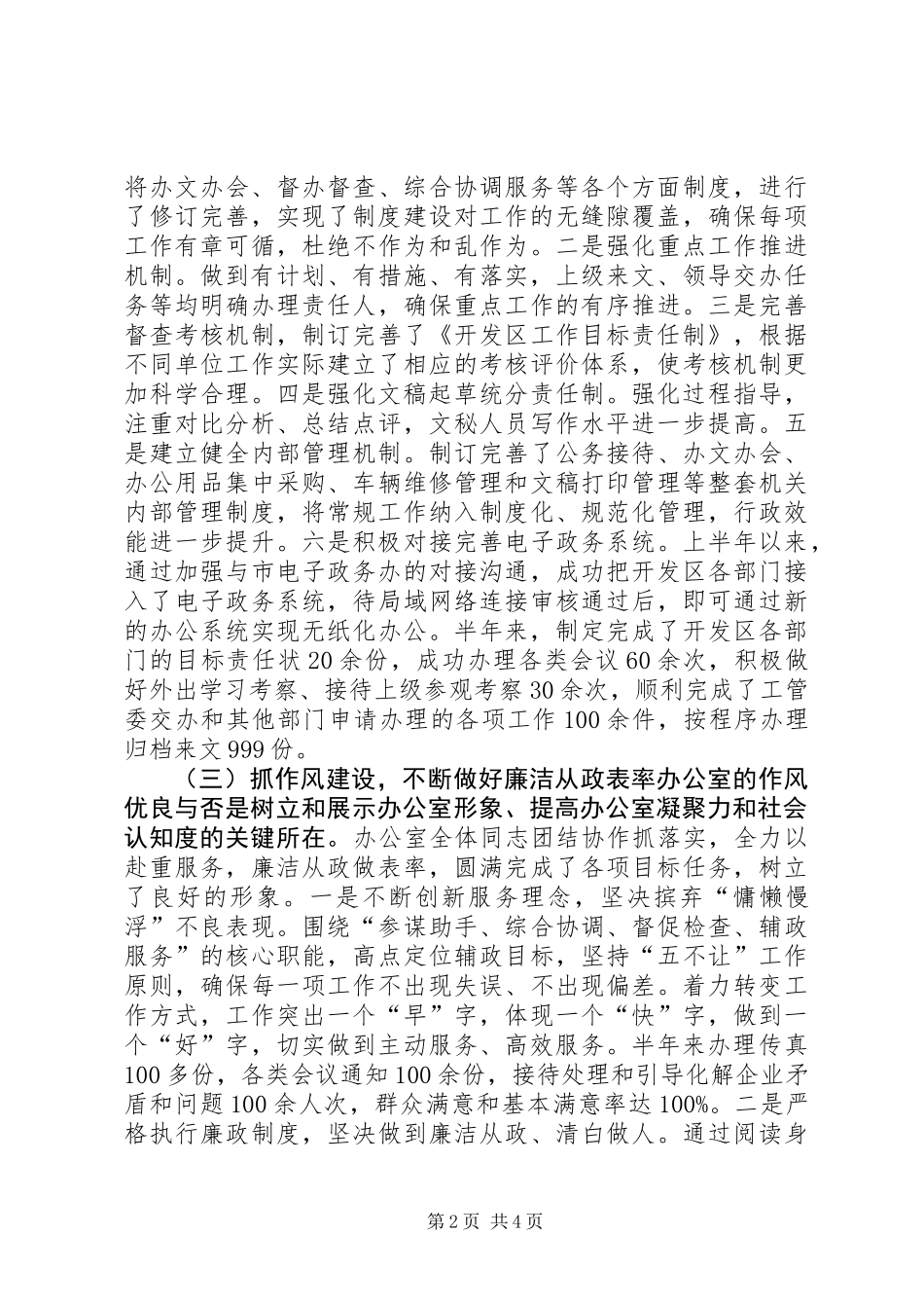 党政办上半年工作总结_第2页