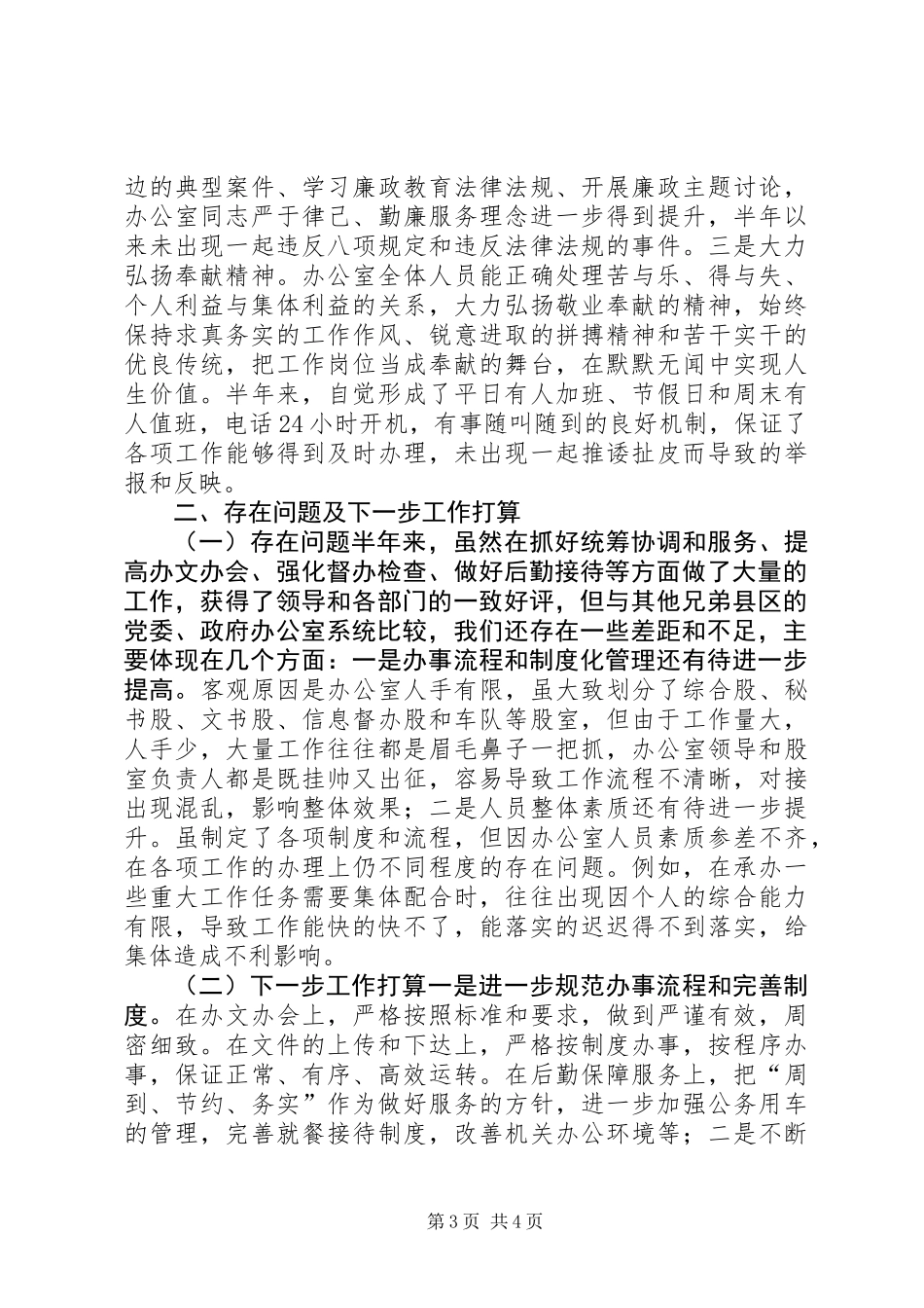 党政办上半年工作总结_第3页