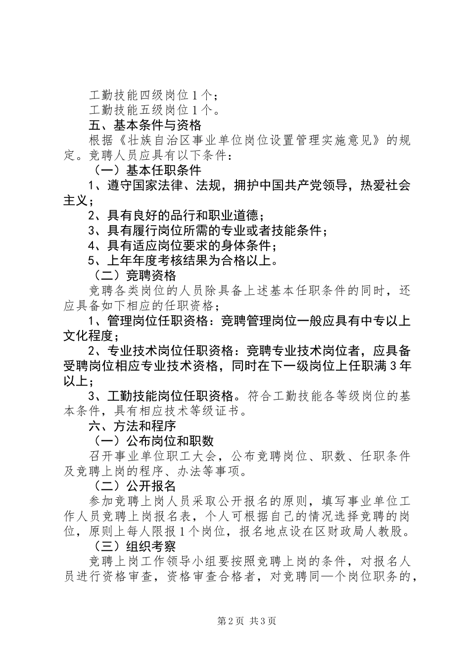 二层事业单位竞聘上岗工作方案_第2页