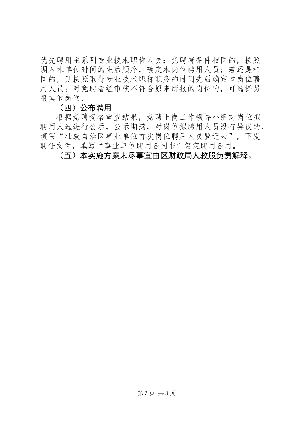 二层事业单位竞聘上岗工作方案_第3页
