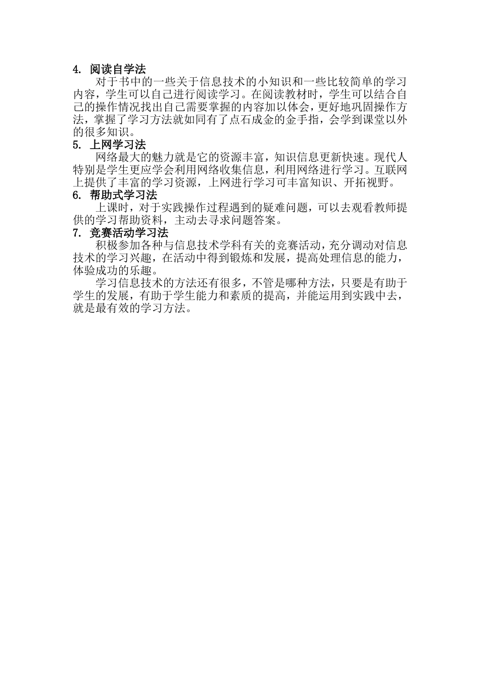 信息技术学科特点和学习方法_第2页